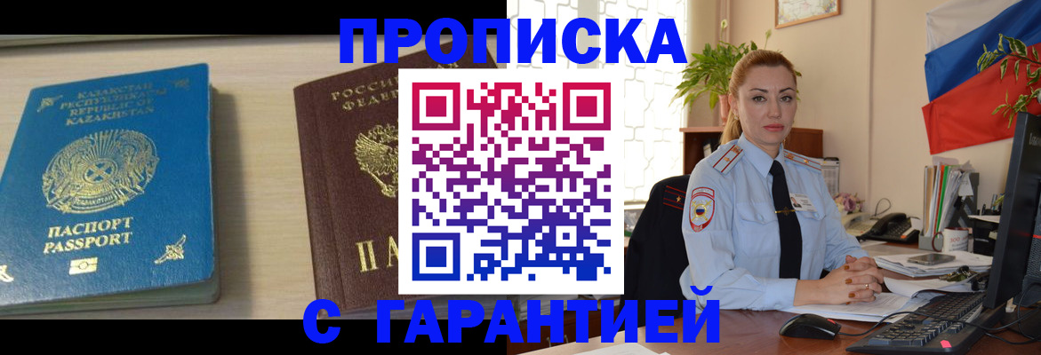 прописка от собственника в Рыбинске