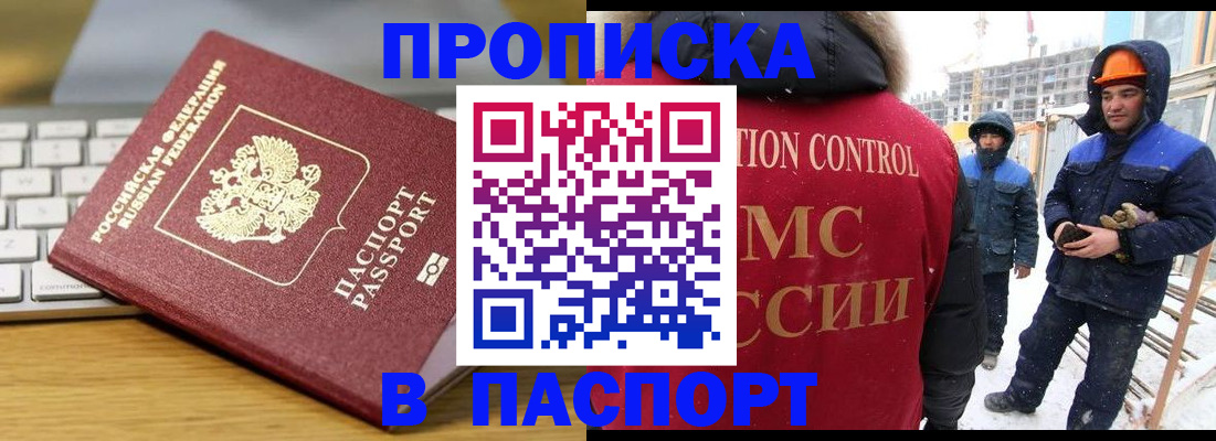 прописка законно в Рыбинске