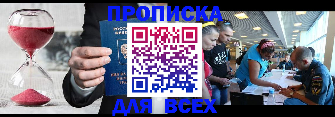 временная регистрация купить в Рыбинске
