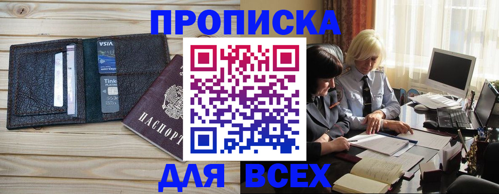 прописка регистрация в Рыбинске