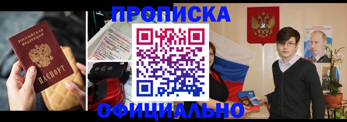 прописка штамп в Рыбинске